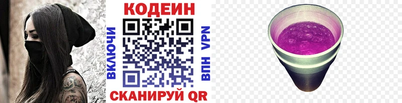 Кодеин напиток Lean (лин)  Ува 